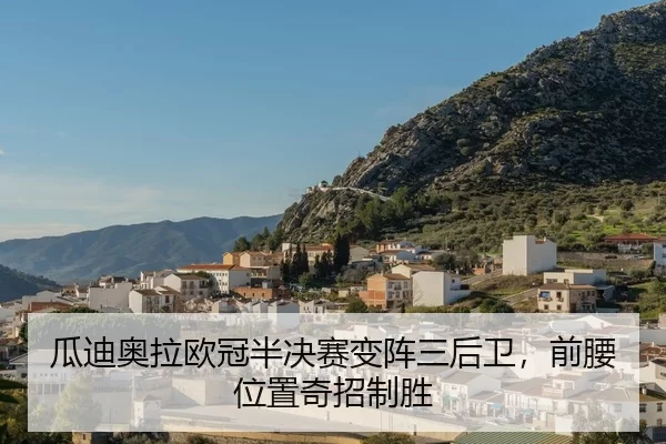 gua-di-ao-la-ou-guan-ban-jue-sai-bian-zhen-san-hou-wei-qian-yao-wei-zhi-qi-zhao-zhi-sheng-2-429.jpg