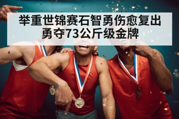 gold medal winner celebration