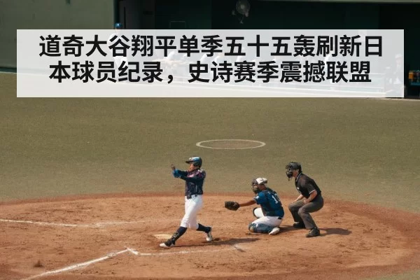 Shohei Ohtani baseball swing