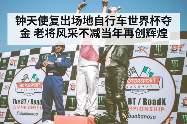 podium celebration